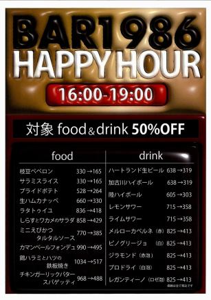 【16:00-19:00】Happy hour《food & drink 50% OFF》