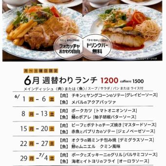 【月~土曜日限定】毎週変わる!肉または魚から選べる週替わりランチ「週替わりランチ」