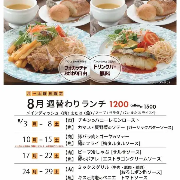 週替わりランチ