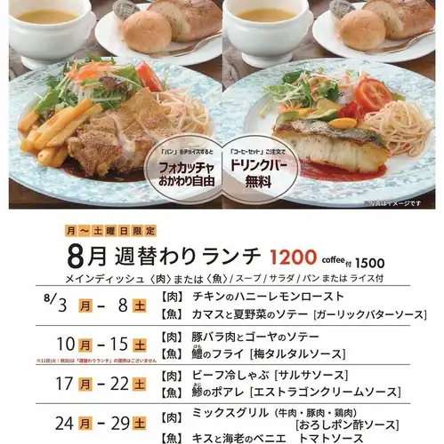 週替わりランチ
