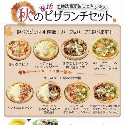 【부활】자가제 쫄깃한 천 피자 4종으로부터 선택할 수 있다♪하프&하프 OK 「가을의 피자 런치 세트」