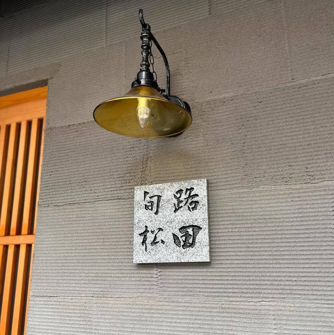 ハレの日や会食でご利用いただけます。