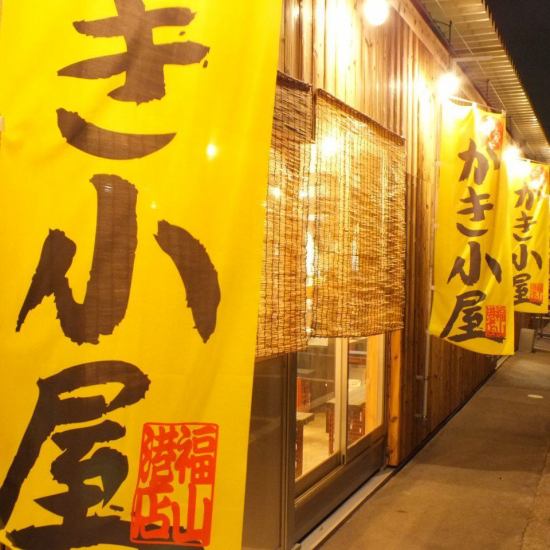 廣島縣福山市新街町的牡蠣自助餐廳！