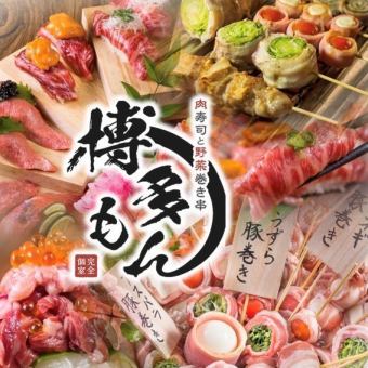 【肉壽司&蔬菜串燒套餐（無鍋）5,500日圓→5,000日圓】附5層肉壽司！！附2小時無限暢飲