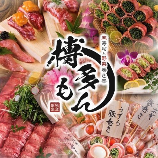 [30 seconds walk from Hakata Station] "Meat specialty store" Beef, pig, horse, etc ... Hakata specialty, meat sushi, vegetable roll skewer specialty store