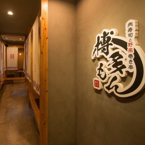 博多筑紫口30秒・個室も完備◇お肉、巻き串、海鮮まで