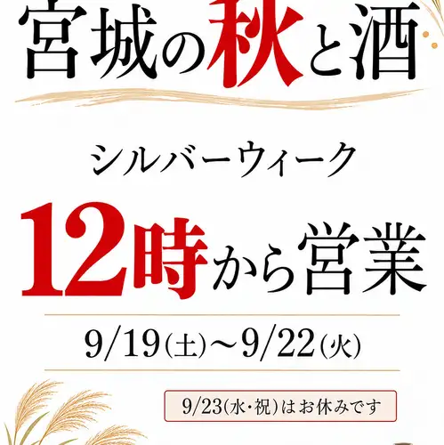 12時から営業