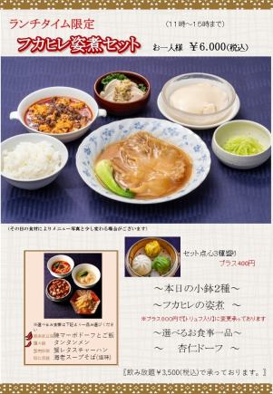 【런치 타임 한정!】후카힐레 모습 조림 세트 6,000엔(부가세 포함)