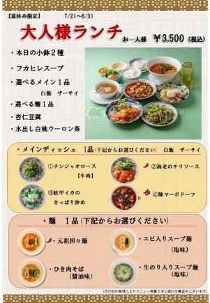 【런치 타임 한정!】어른 런치 3,500엔(부가세 포함)