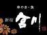 【全席喫煙可能】串焼き・魚　新宿宮川　昭和ビル店（しんじゅく　みやがわ）個室
