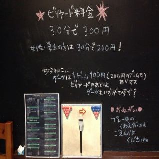 Billiards are 300 yen for 30 minutes, and women and students are 200 yen for 30 minutes.You can play darts for 100 yen per person.