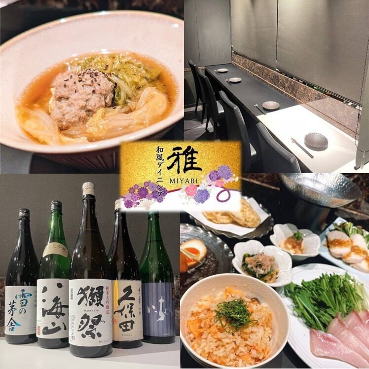 女将がつくる絶品和食と多種のお酒を堪能♪【 大船 隠れ家 雅 MIYABI　】 