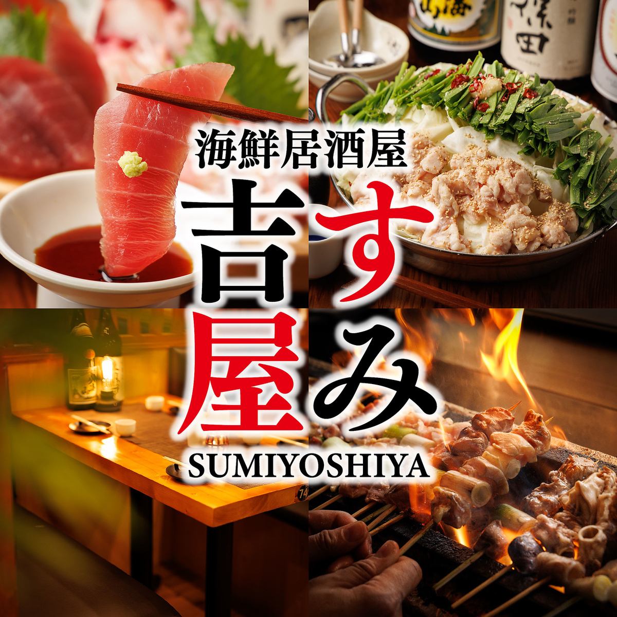 [1 minute walk from Ueno Station] On the 3rd floor of Yakiton Sankichi Ueno store! Specialty dishes and a wide selection of alcohol for a cheap drinking party♪