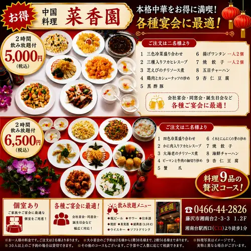 【個室席あり】2H飲み放題付きコース5000円～ご用意！絶品本格中華を楽しめるお得なコースをご用意！