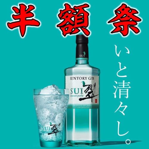 The new “Suijin” half price festival is being held