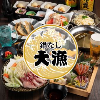 【大漁 たいりょう 鍋なし】刺身五点、しらすご飯など全10品+2.5H飲み放題⇒6,600円