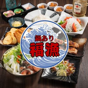 【福漁 ふくりょう 鍋あり】山賊焼きや鮭の石狩鍋など全8品+2H飲み放題付⇒4,400円