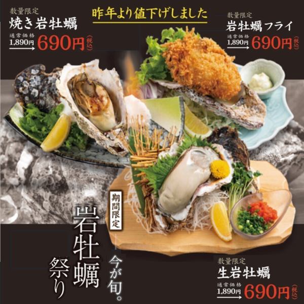 大盤振舞！【 岩牡蠣祭】開催中