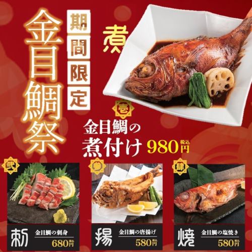 Generous giveaway! [Golden Eye Snapper Festival] now being held
