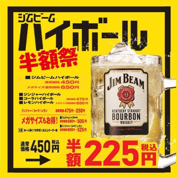 ジムビーム祭り開催中!