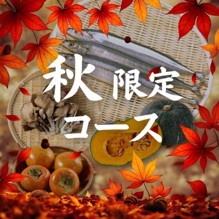 【요리만】카타나순의 가을채 코스(가을 연어와 아무리의 부모와 자식구이나 레어아지플라이 등) 3800엔(부가세 포함)