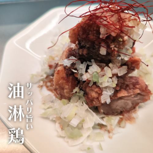 油淋鶏
