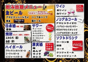 [Available on the day] 120 minutes of all-you-can-drink for 2,420 yen♪