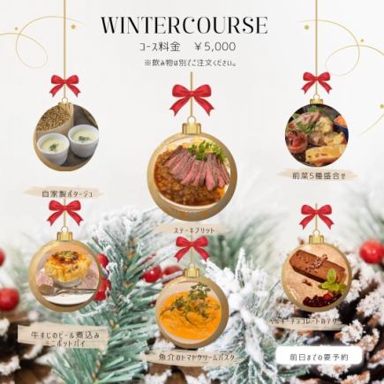 【식사 확실】동계 한정 코스