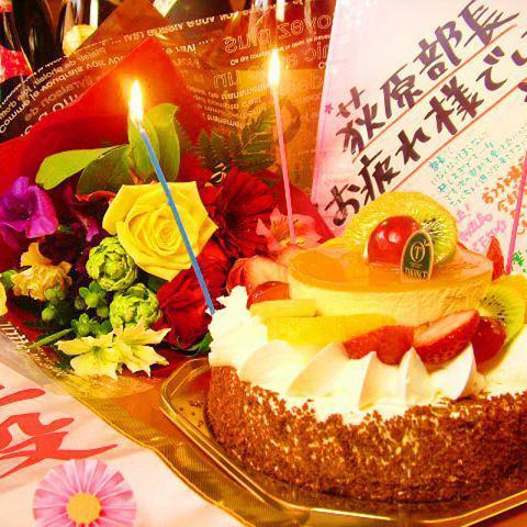 誕生日記念日・歓送迎会などお祝い事に花束やケーキのサービス!!