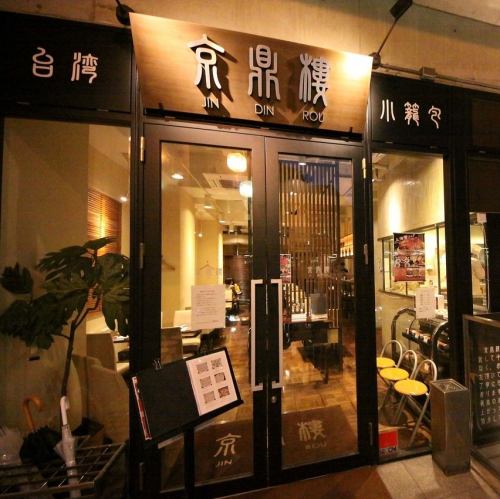 起源于台湾。日本惠比寿总店