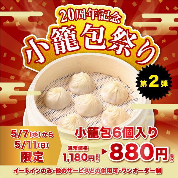 京庭大樓20週年京庭大樓880日元祭！ ！