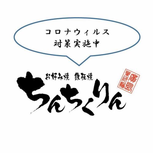 ★感染症対策実施中★