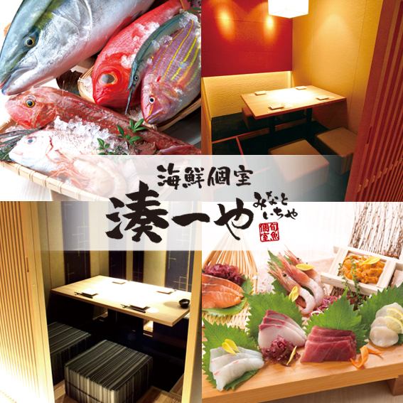 Private room dining "Minato Ichiya" where you can enjoy the blessings of the sea 11 minutes on foot from the south exit of JR Morioka Station!