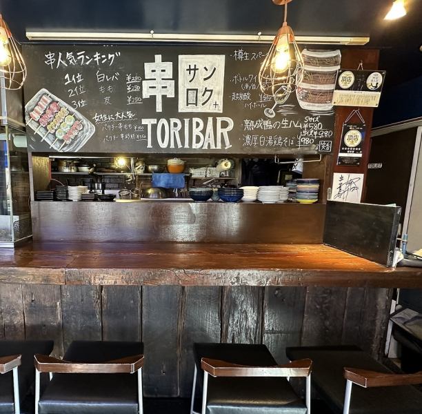 【お一人様やデートにもぴったりなカウンター席】串サンロクはカウンター席も6席ございます。お仕事終わりに同僚と1杯や、おひとり様でも気軽に立ち寄れます。ビール、サワー、ワイン等ドリンクも豊富に取り揃えておりますので、自由が丘の行きつけのお店にしてみてはいかがですか？