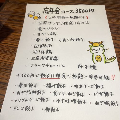 All-you-can-eat 11 kinds of gyoza for +500 yen
