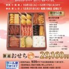 【煌蘭のおせち】限定50食◎予約のみ承ります！■承り期間10月1日(火)～12月17日(火)まで