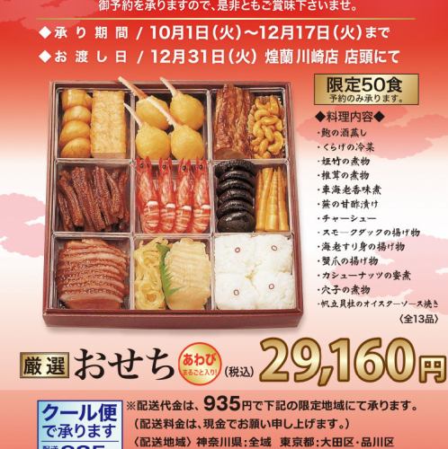 【煌蘭のおせち】限定50食◎予約のみ承ります！■承り期間10月1日(火)～12月17日(火)まで