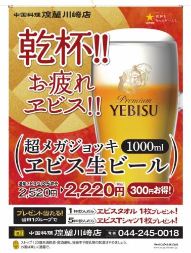 超メガジョッキフェア開催