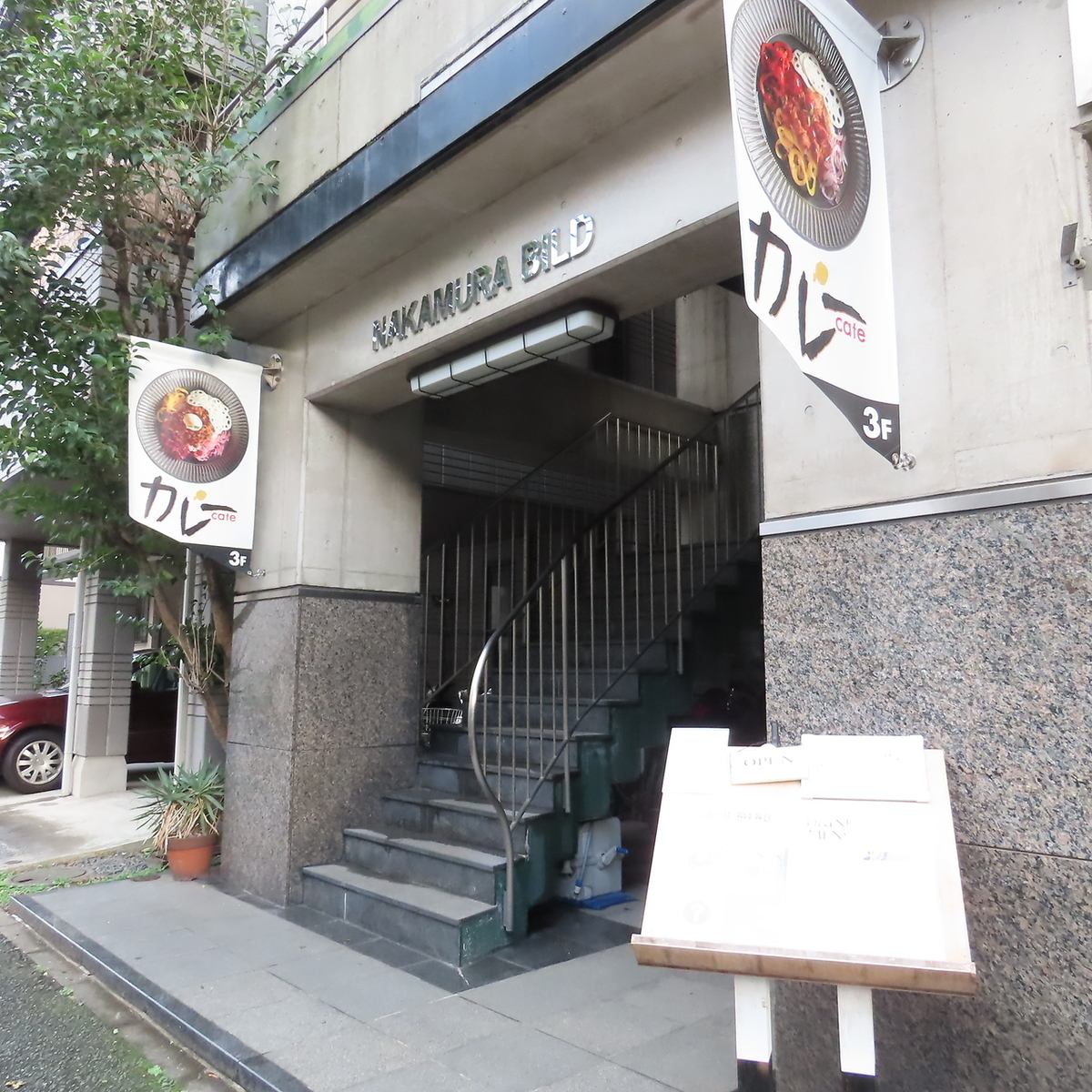 从牧田站步行3分钟。可以享用严选咖喱的咖啡厅兼酒吧