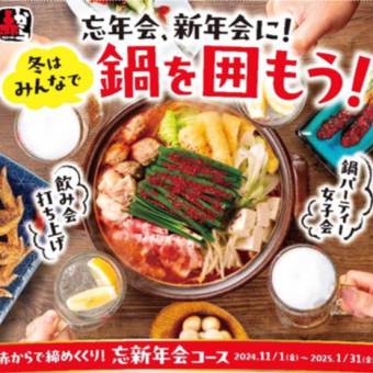 3,500 yen banquet course