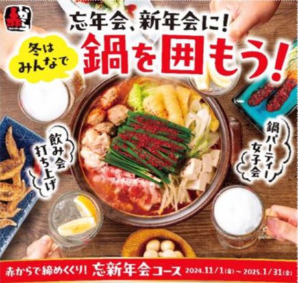 3,500 yen banquet course