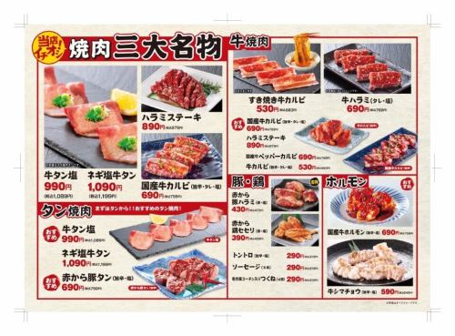 焼肉新メニュー