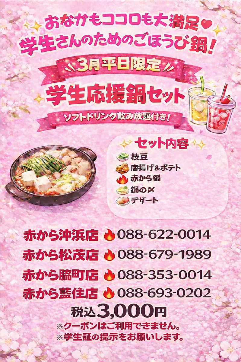 3月からの学生向け平日イベントです!