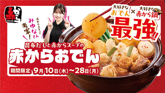 販売数には限りがあり、無くなり次第終了となりますので期間中お早めに(^^♪