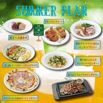 『飲み放題付！サマープラン』ジンギスカンやピザ・パスタ、ビールに合う料理たち6500円(税込)