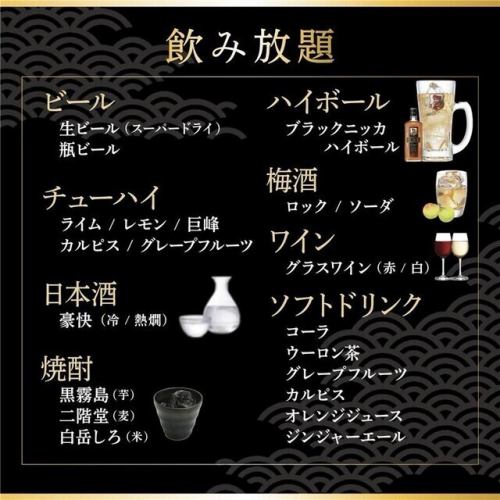 通常飲み放題メニュー