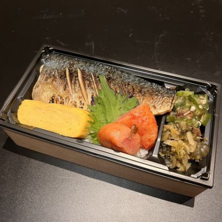 対馬産塩さば明太子弁当 1500円(税込) ※お電話にてご予約ください