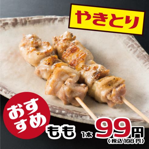 烤串 99 日元 ~ 新鮮的食材被精心串起來烤得美味