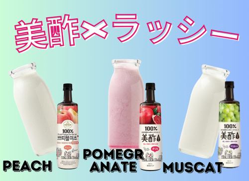 美酢×ラッシー