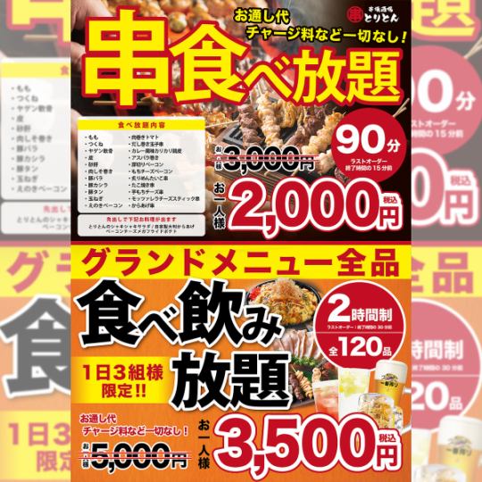 【당일 OK】 음료 무제한 그랜드 메뉴 전품! 120분 무제한 무제한 & 음료 무제한